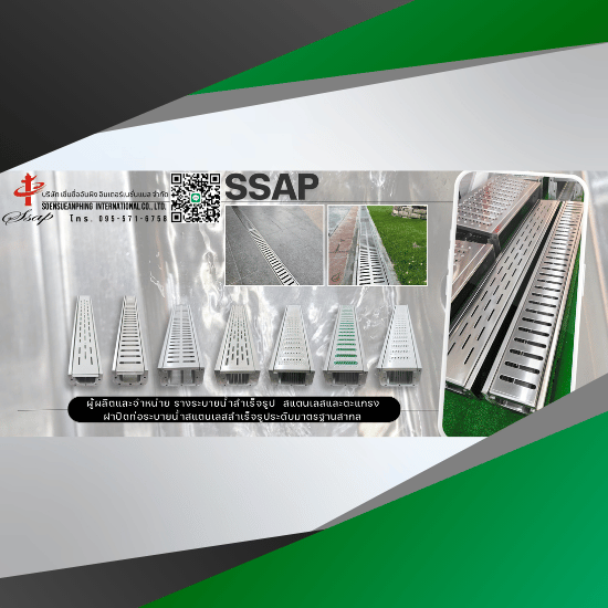 ขายส่งรางระบายน้ำสแตนเลส สมุทรสาคร