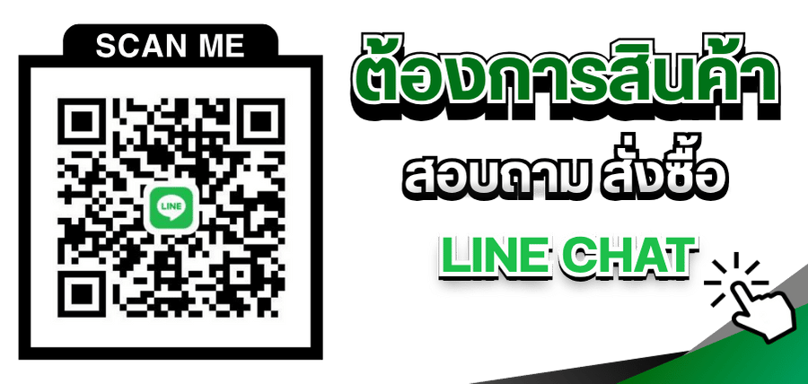 ต้องการสินค้า สอบถาม สั่งซื้อ LINE CHAT