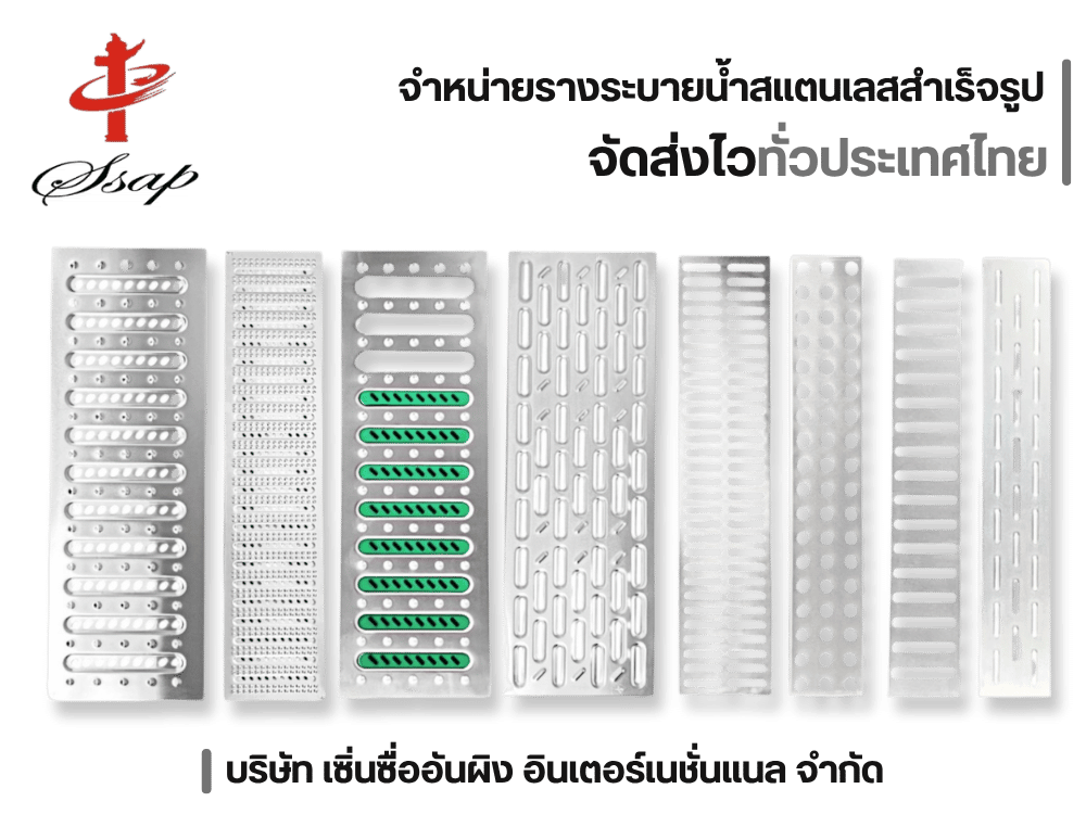 จำหน่ายรางระบายน้ำสแตนเลสสำเร็จรูป