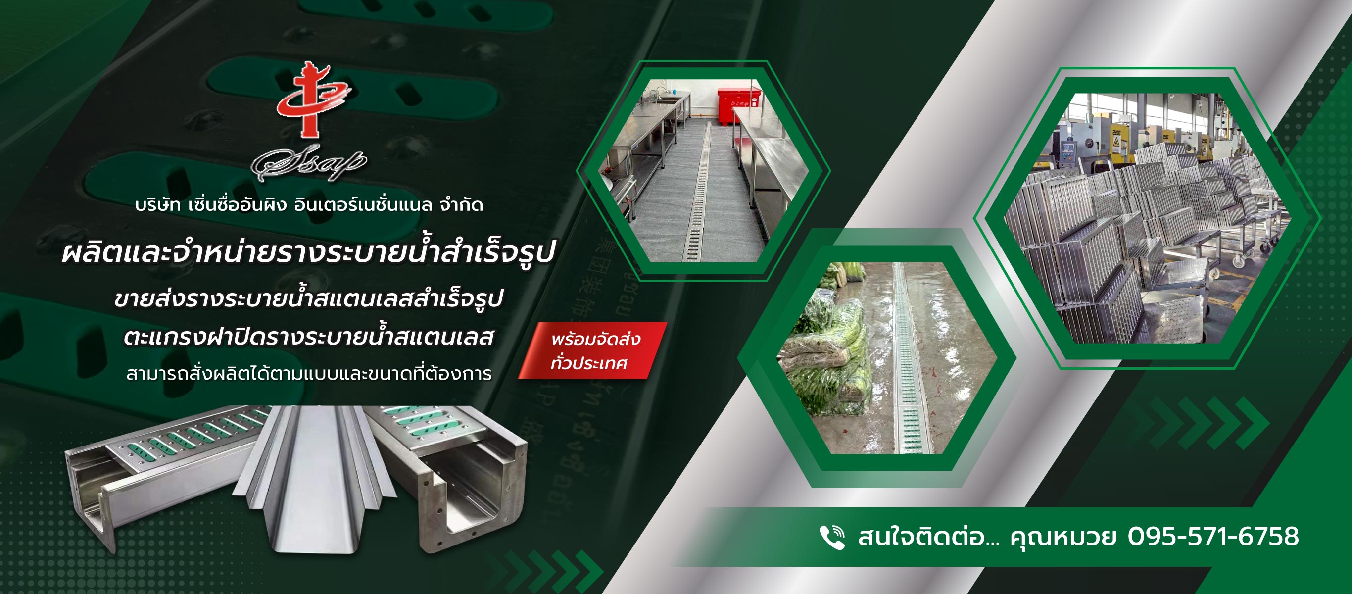 เซิ่นซื่ออันผิง ผลิตรางระบายน้ำสำเร็จรูป