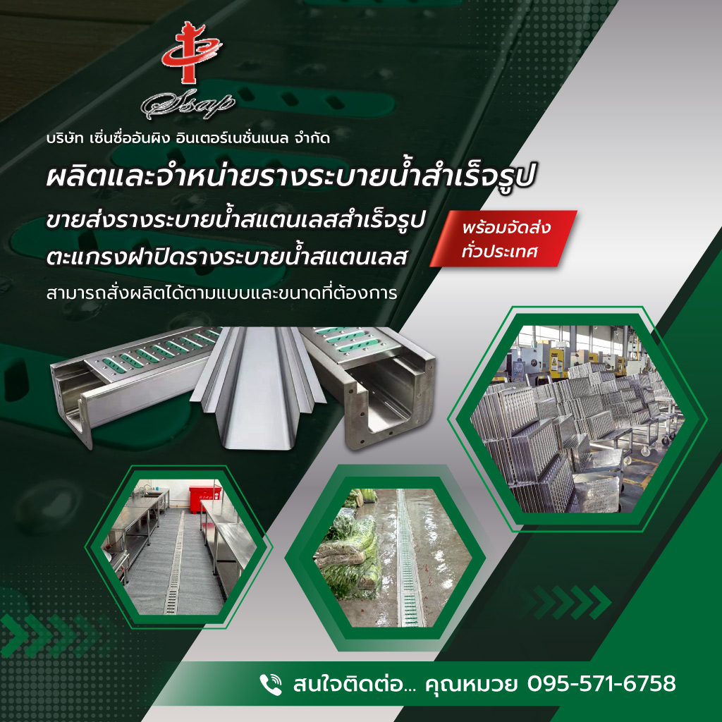 เซิ่นซื่ออันผิง ผลิตรางระบายน้ำสำเร็จรูป